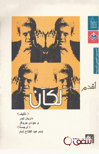 سلسلة أقدم لك لكآن للمؤلف داريان ليدر